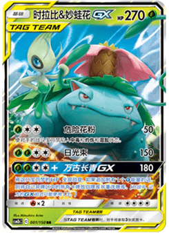 Celebi & Venusaur GX