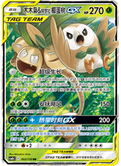Rowlet & Alolan Exeggutor GX