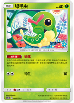 Caterpie