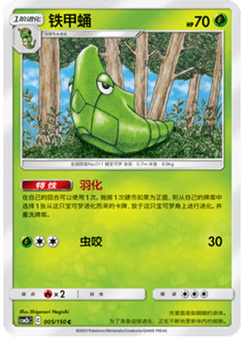 Metapod