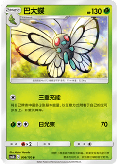 Butterfree