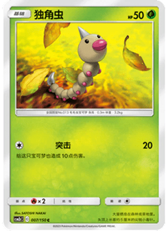 Weedle