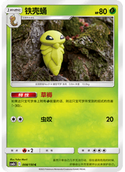 Kakuna
