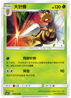Beedrill