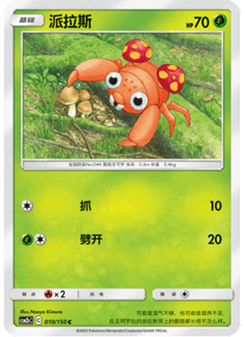 Paras