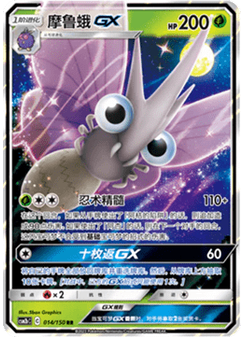 Venomoth GX