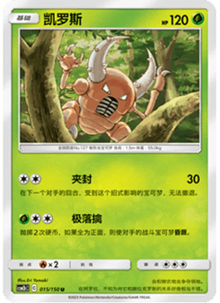 Pinsir