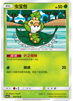 Sewaddle