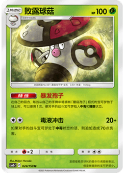 Amoonguss