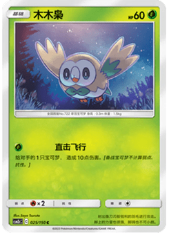Rowlet