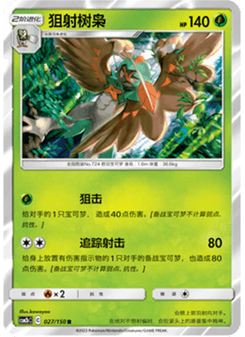 Decidueye