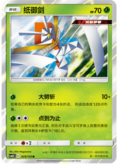 Kartana