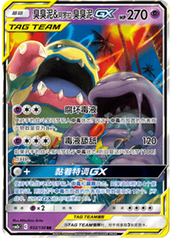 Muk & Alolan Muk GX