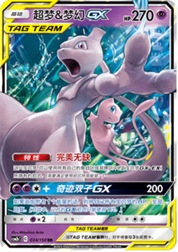 Mewtwo & Mew GX