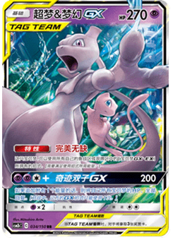 Mewtwo & Mew GX