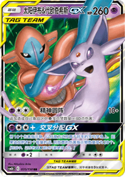 Espeon & Deoxys GX