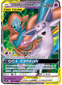 Espeon & Deoxys GX