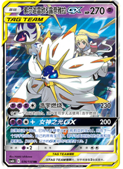 Solgaleo & Lunala GX