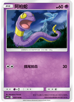 Ekans