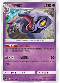 Arbok