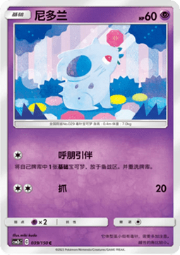 Nidoran♀