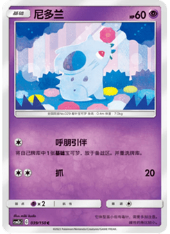 Nidoran♀