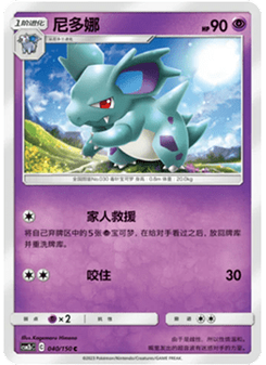 Nidorina