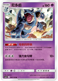 Nidoqueen