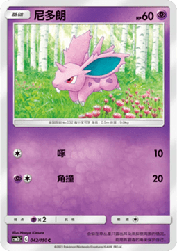 Nidoran♂