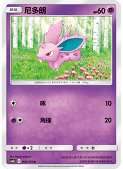Nidoran♂