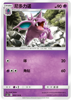 Nidorino