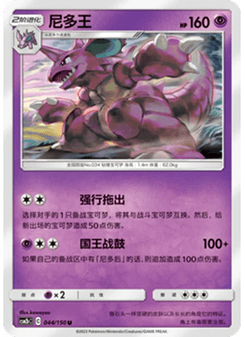 Nidoking