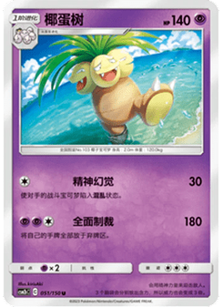 Exeggutor