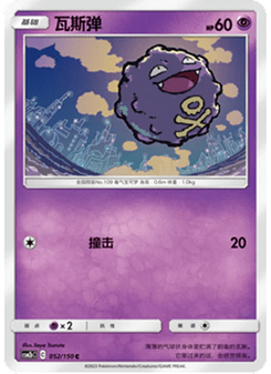 Koffing