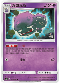 Weezing