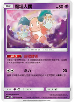 Mr. Mime