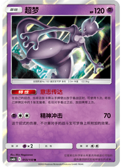 Mewtwo