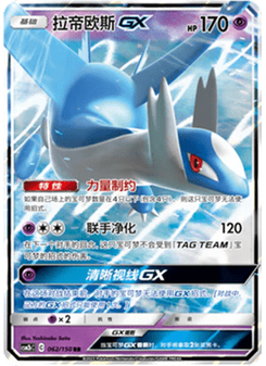 Latios GX