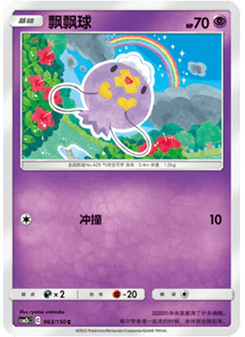 Drifloon
