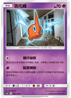Rotom