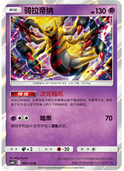 Giratina