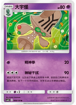 Beheeyem