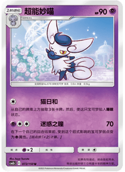 Meowstic