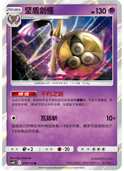 Aegislash