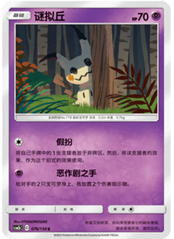 Mimikyu