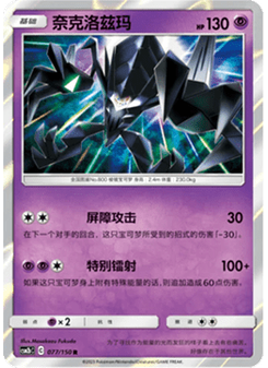 Necrozma