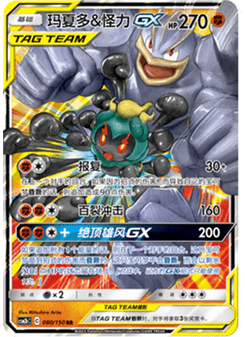 Marshadow & Machamp GX