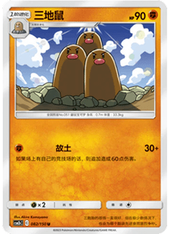 Dugtrio