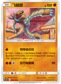 Hitmonlee