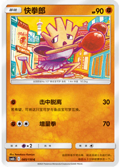 Hitmonchan